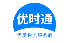 塘沽区到香港货运公司,塘沽区到台湾快递公司,塘沽区至澳门物流公司